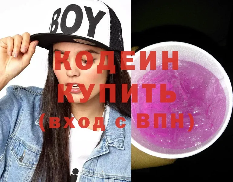 хочу   МЕГА зеркало  Кодеиновый сироп Lean Purple Drank  Кемь 